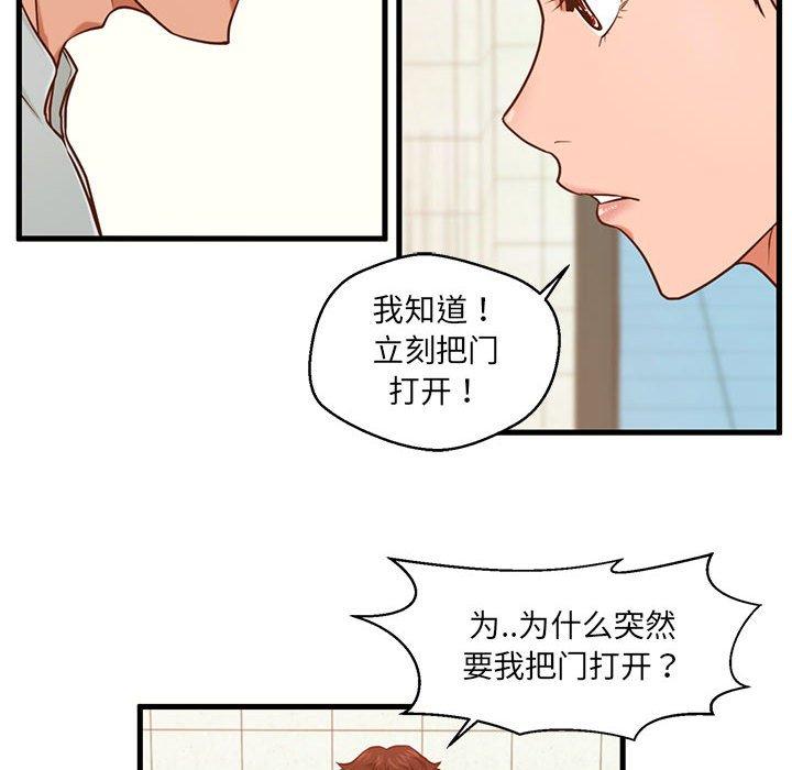 甜蜜合租 第 3 话 第83页