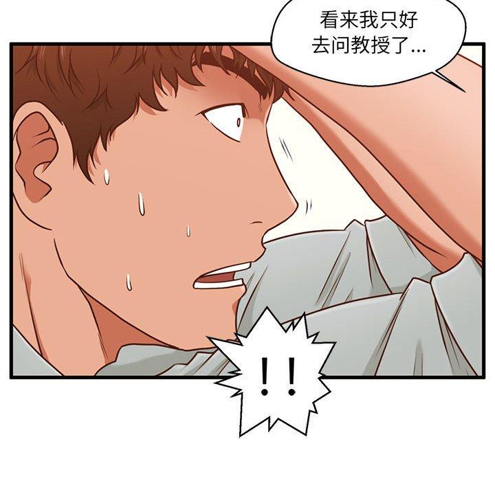 甜蜜合租 第 3 话 第88页
