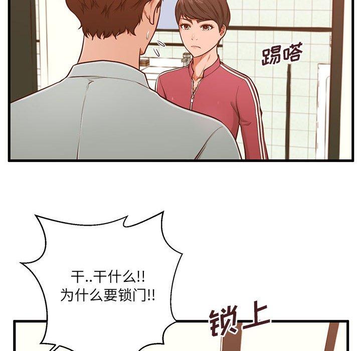甜蜜合租 第 3 话 第91页