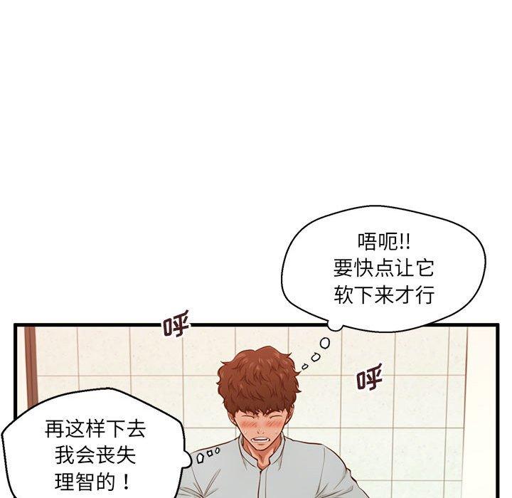 甜蜜合租 第 3 话 第76页