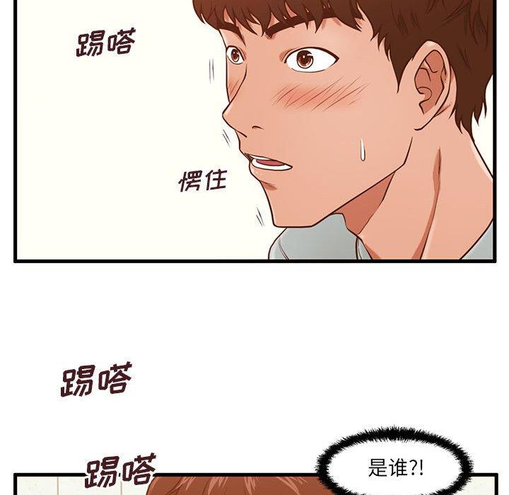 甜蜜合租 第 3 话 第78页