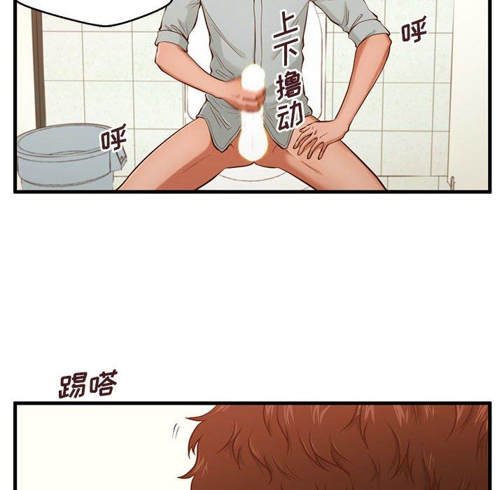 甜蜜合租 第 3 话 第77页