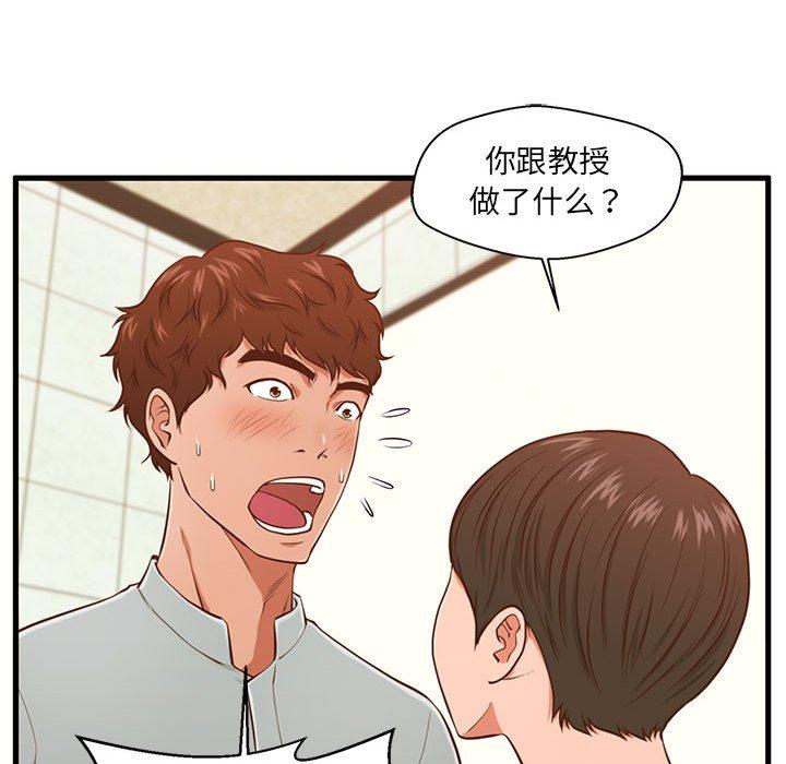 甜蜜合租 第 3 话 第94页