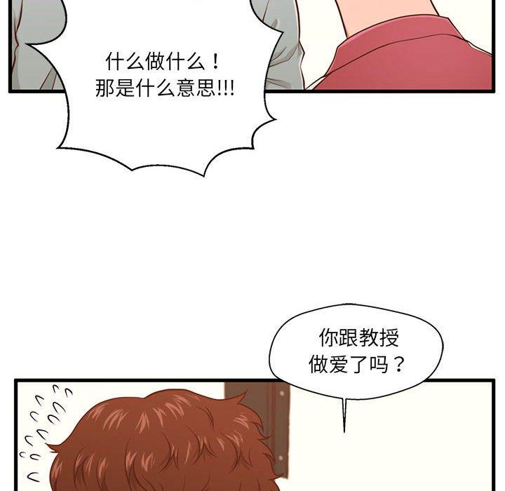 甜蜜合租 第 3 话 第95页