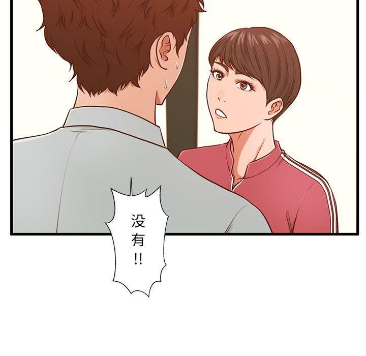 甜蜜合租 第 3 话 第96页