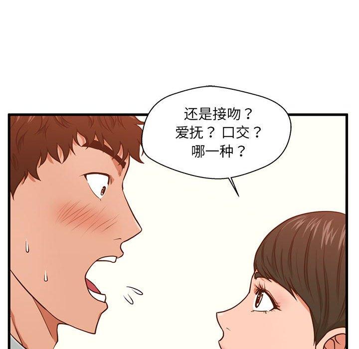 甜蜜合租 第 3 话 第97页