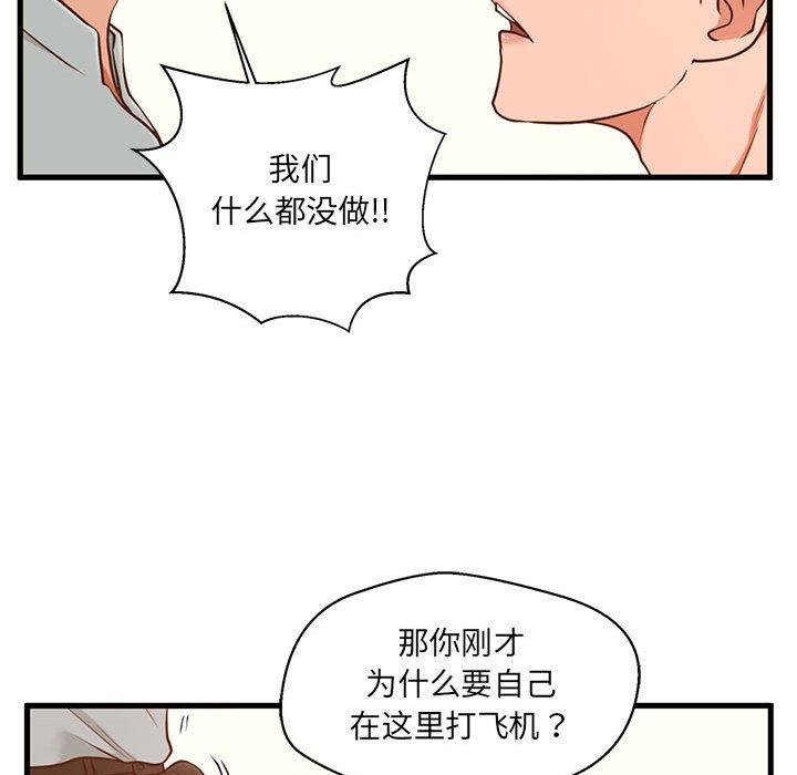甜蜜合租 第 3 话 第98页