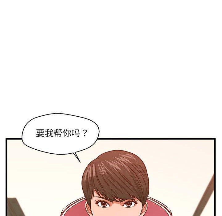 甜蜜合租 第 3 话 第100页