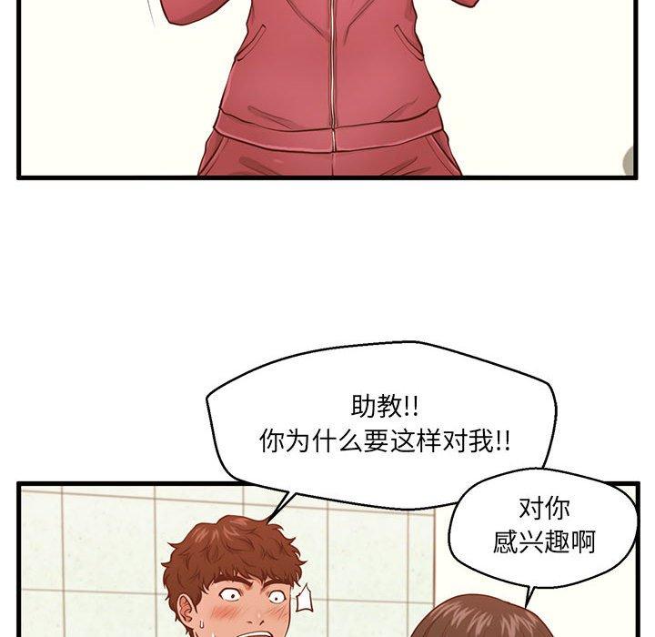 甜蜜合租 第 3 话 第104页