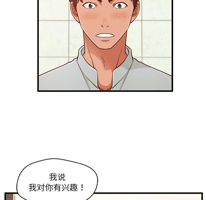 甜蜜合租 第 3 话 第107页