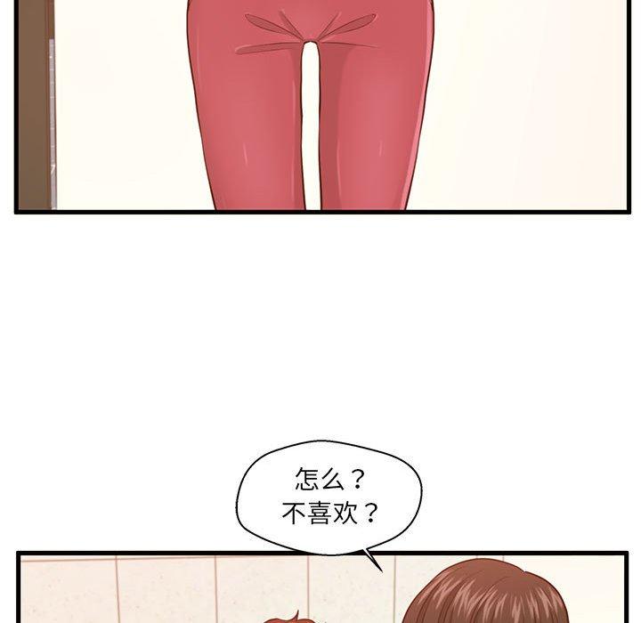 甜蜜合租 第 3 话 第109页