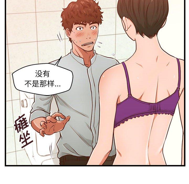 甜蜜合租 第 3 话 第110页