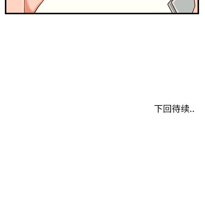 甜蜜合租 第 3 话 第122页