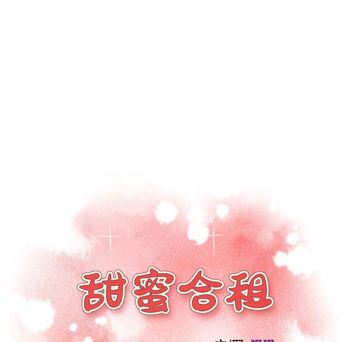 甜蜜合租 第 4 话 第10页