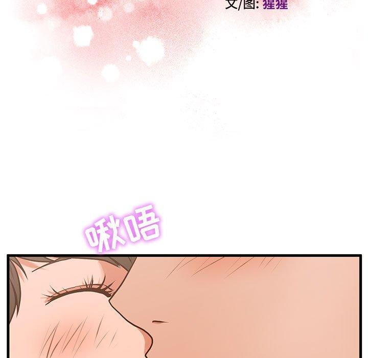 甜蜜合租 第 4 话 第11页