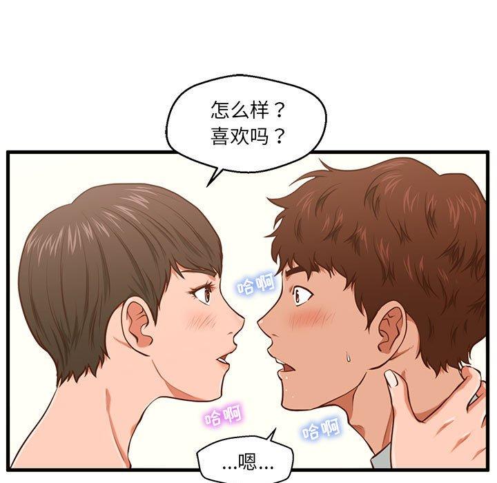 甜蜜合租 第 4 话 第15页