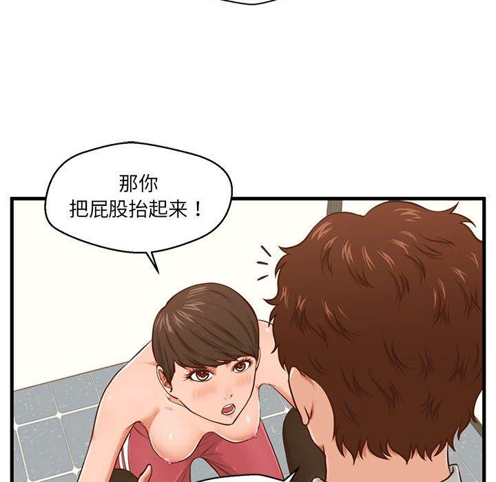 甜蜜合租 第 4 话 第16页