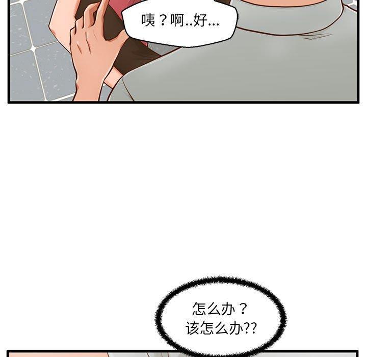 甜蜜合租 第 4 话 第17页