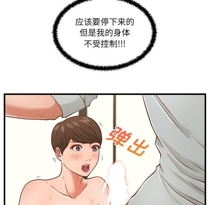 甜蜜合租 第 4 话 第19页