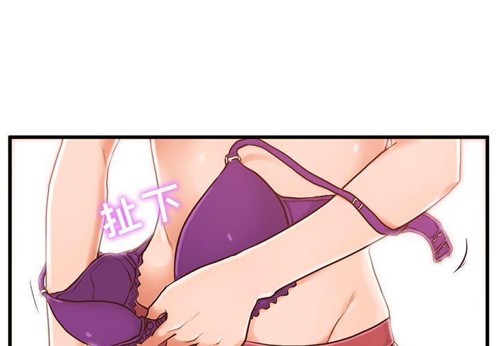 甜蜜合租 第 4 话 第1页