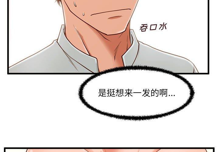 甜蜜合租 第 4 话 第3页