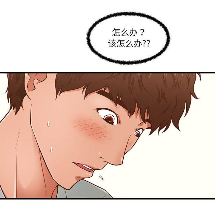 甜蜜合租 第 4 话 第22页