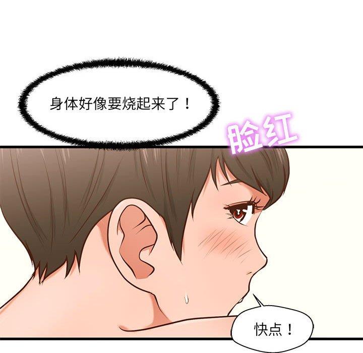 甜蜜合租 第 4 话 第47页