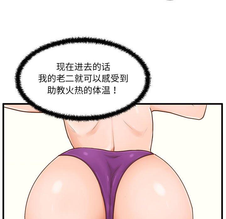 甜蜜合租 第 4 话 第48页
