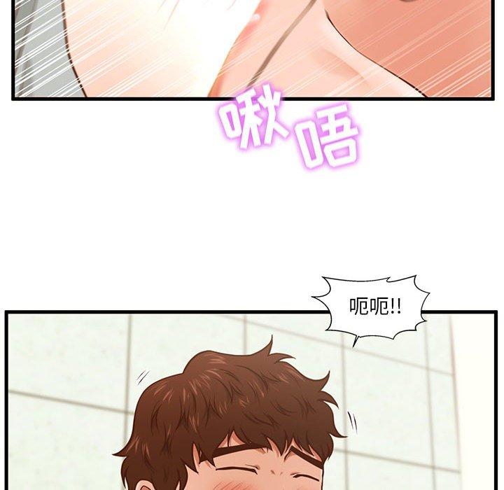 甜蜜合租 第 4 话 第31页