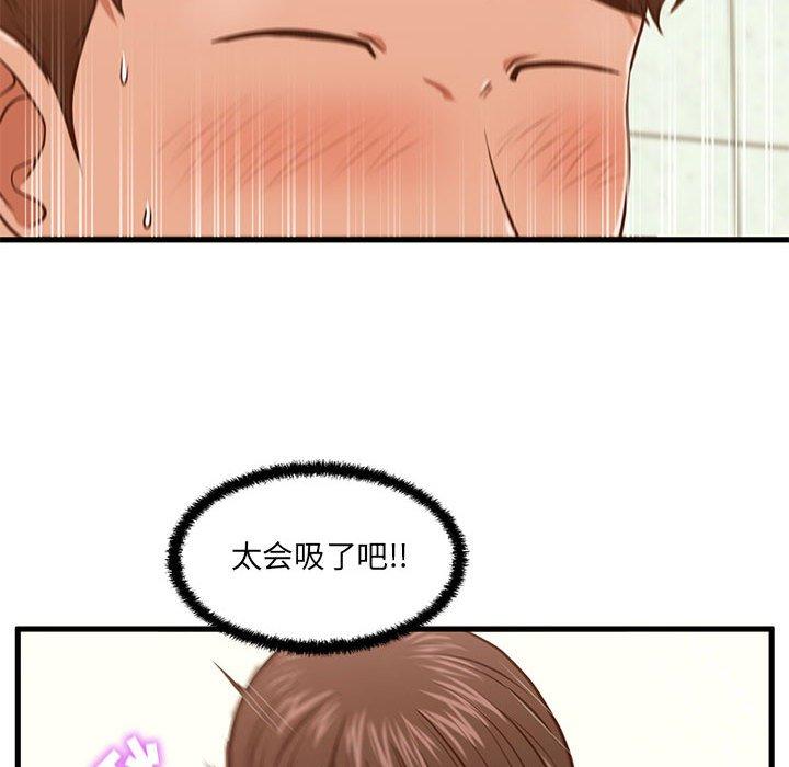 甜蜜合租 第 4 话 第33页
