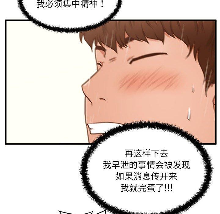 甜蜜合租 第 4 话 第35页