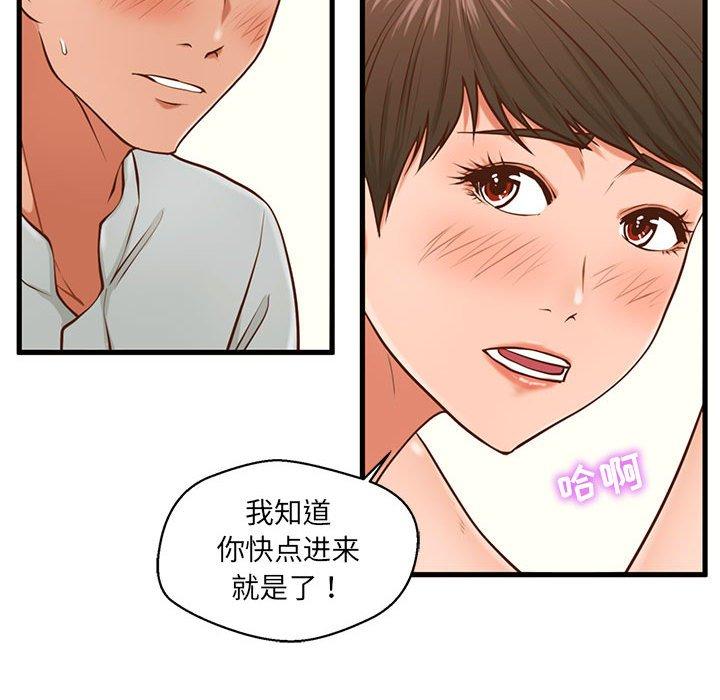 甜蜜合租 第 4 话 第53页
