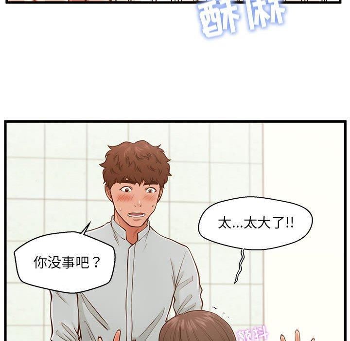 甜蜜合租 第 4 话 第58页