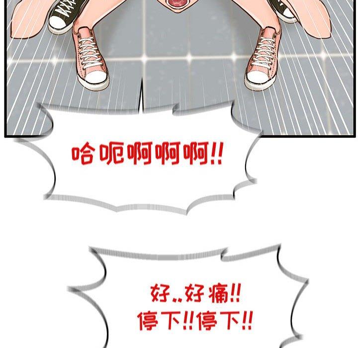 甜蜜合租 第 4 话 第73页