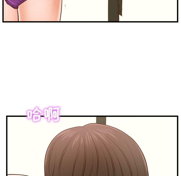甜蜜合租 第 4 话 第79页