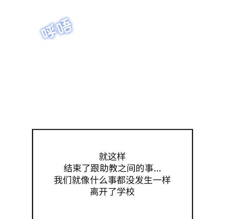 甜蜜合租 第 4 话 第82页