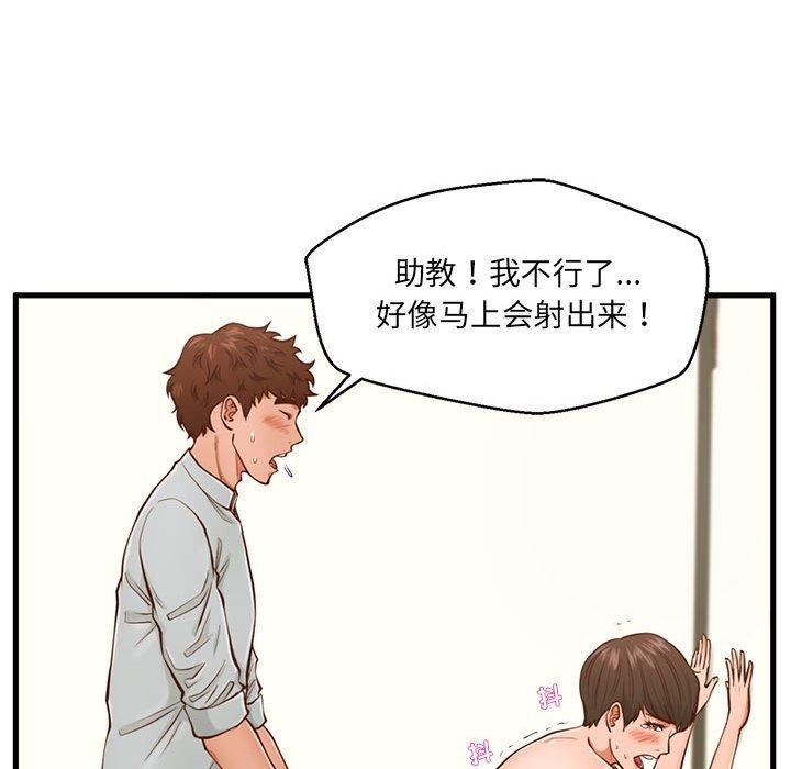 甜蜜合租 第 4 话 第66页