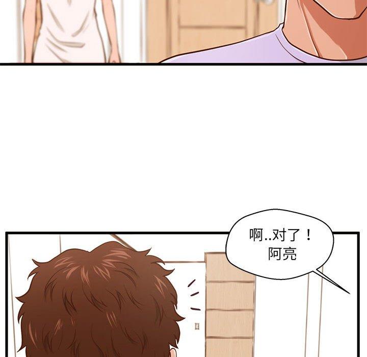甜蜜合租 第 4 话 第89页