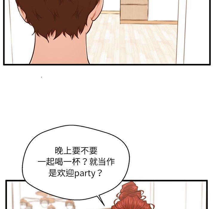 甜蜜合租 第 4 话 第90页