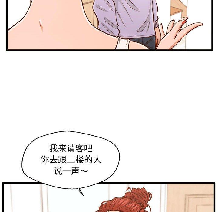 甜蜜合租 第 4 话 第93页