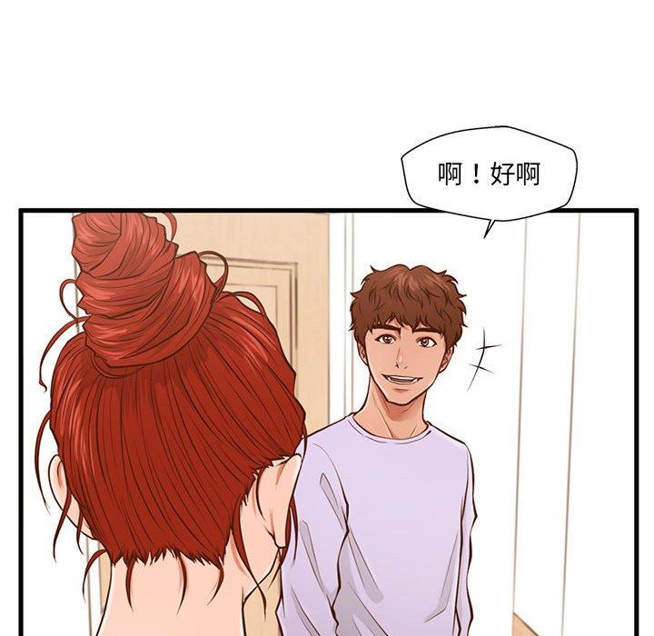 甜蜜合租 第 4 话 第92页