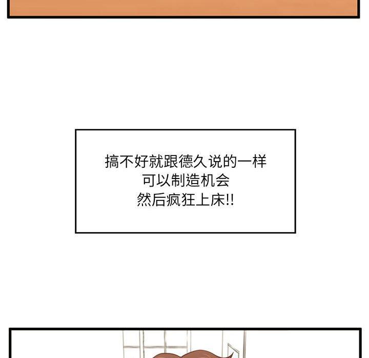 甜蜜合租 第 4 话 第99页