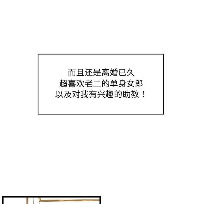 甜蜜合租 第 4 话 第101页