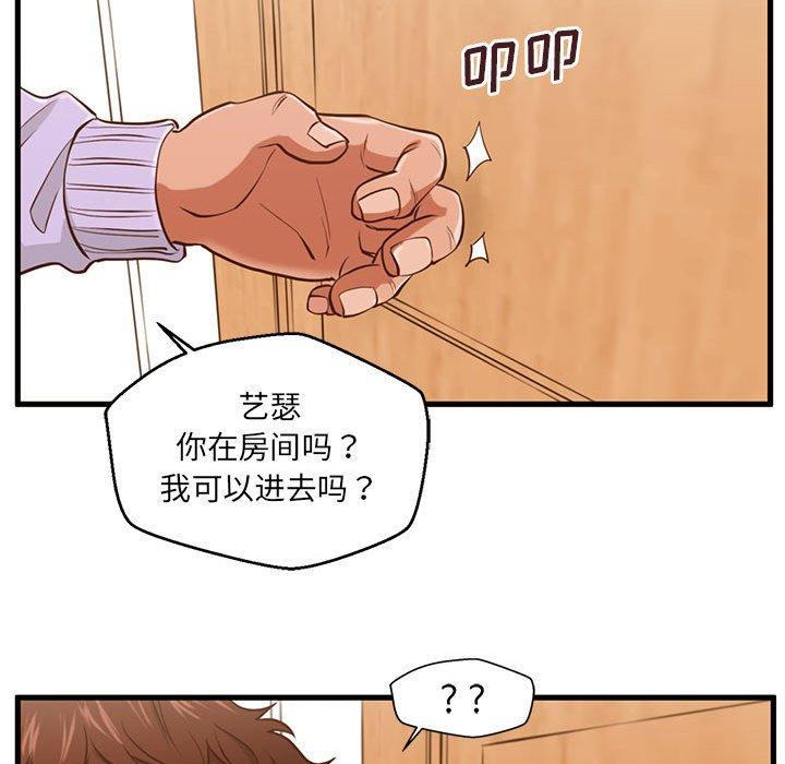 甜蜜合租 第 4 话 第104页