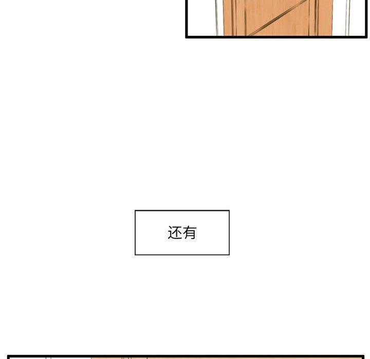 甜蜜合租 第 4 话 第103页