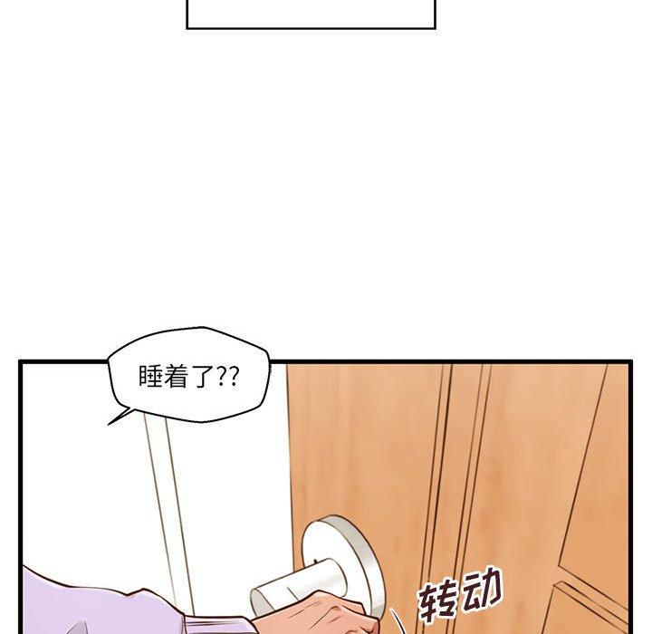 甜蜜合租 第 4 话 第106页