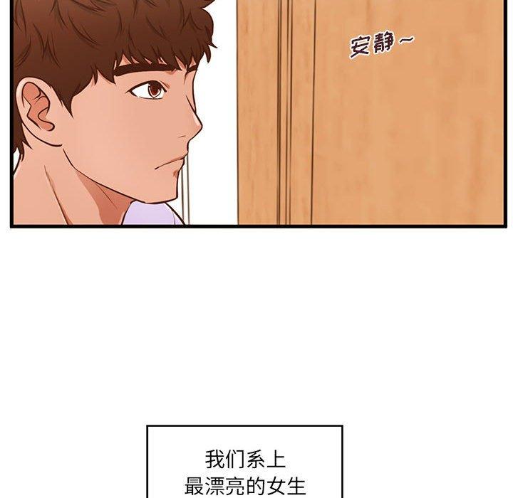 甜蜜合租 第 4 话 第105页
