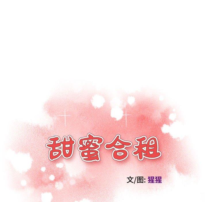 甜蜜合租 第 5 话 第10页