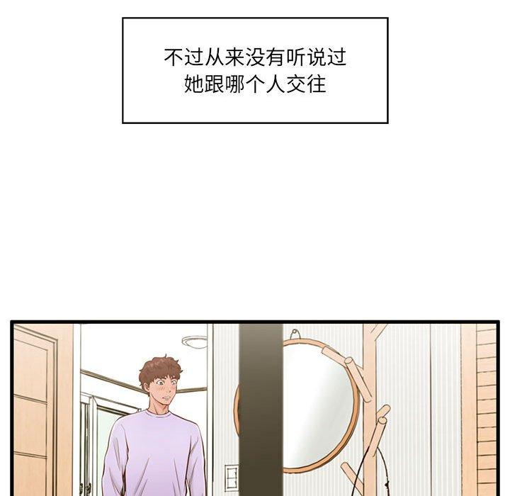 甜蜜合租 第 5 话 第14页