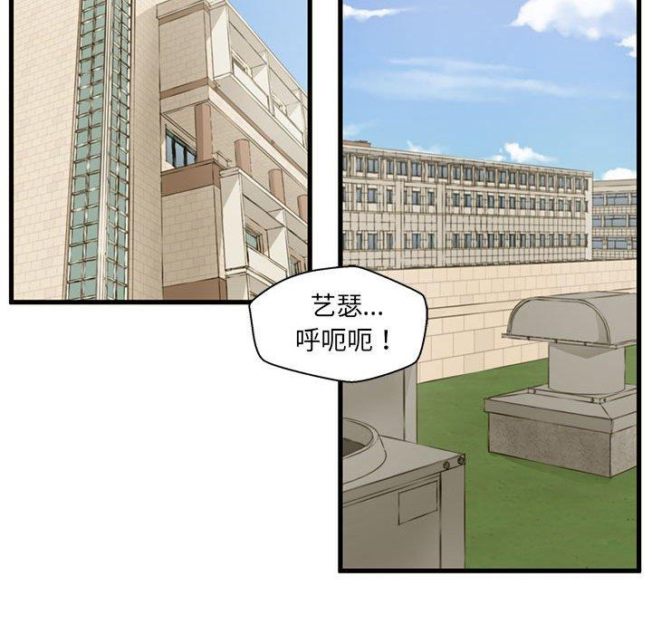 甜蜜合租 第 5 话 第18页